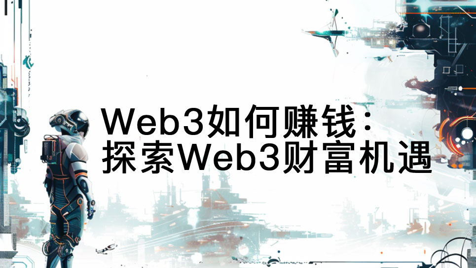 Web3׬Ǯ̽Web3ƸͼƬ