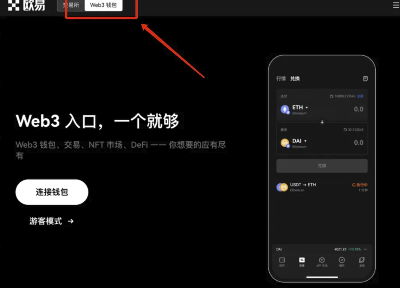 OKX Web3ǮʲôOKX Web3ǮʲôأͼƬ