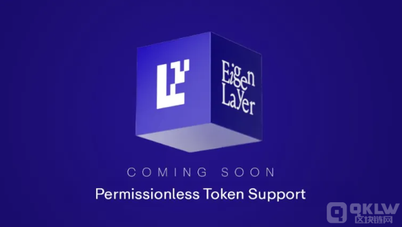 EigenLayerƳȨTokensֹ֧ܣ ͼƬ