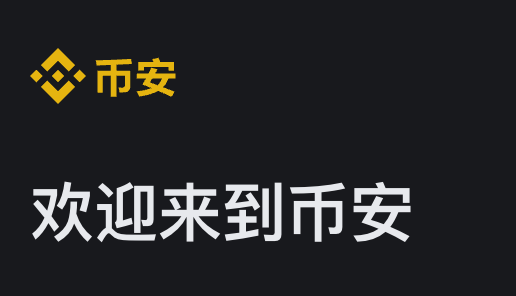 binanceָϣٿܻҽ֮ͼƬ