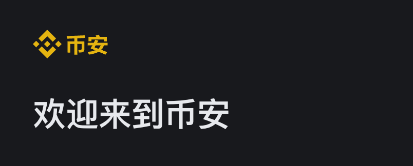 Binance¼ڣΰȫٵطʱҰ ͼƬ